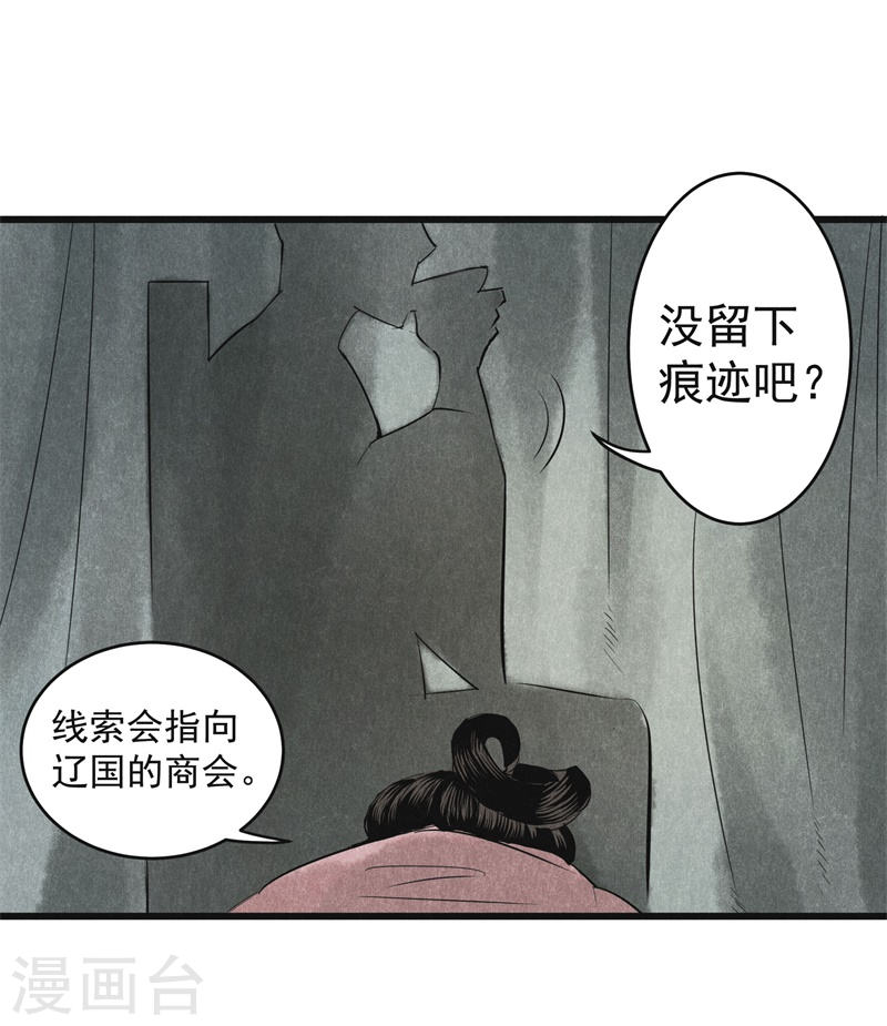第15话暗算-妖捕-南辰北斗（第4张）